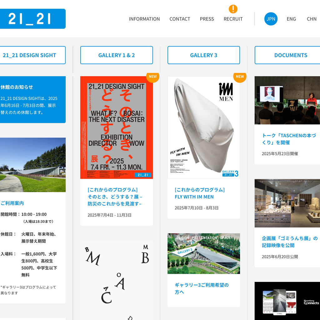 No.5 21_21 DESIGN SIGHT