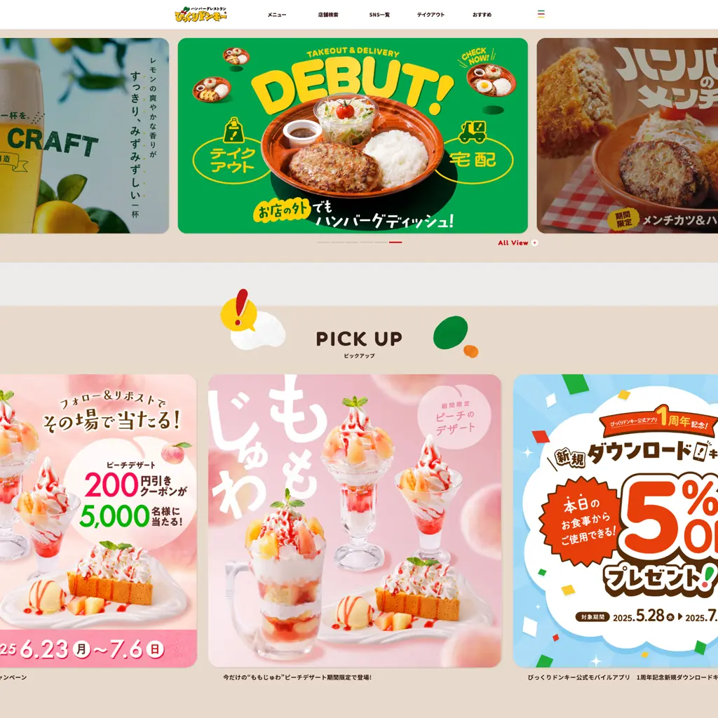 No.4　びっくりドンキー