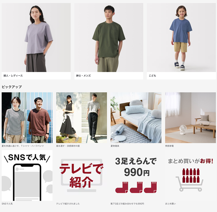 No.01　無印良品
